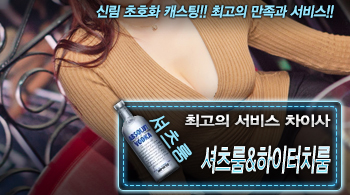 오피스타 | [셔츠룸&하이터치룸-차이사]