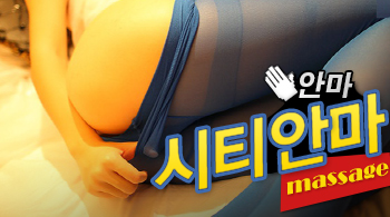 오피스타 | [강남안마-시티안마]