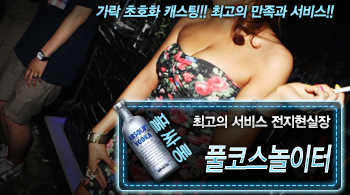 오피스타 | [풀코스놀이터-전지현실장]
