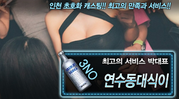 오피스타 | [연수동대식이-박대표]