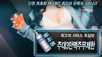 오피스타 | [주대3만맥주무제한-조실장]
