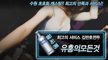 [유흥의모든것-김판호전무]