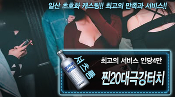 오피스타 | [찐20대극강터치-인당4만]