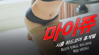 오피스타 | [시흥휴게텔-마이쮸]