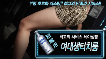 오피스타 | [여대생터치룸-세아실장]