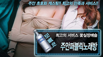 오피스타 | [주안퍼블릭노래방-꽃실장예슬]
