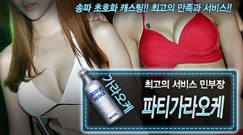 오피스타 | [파티가라오케-민부장]