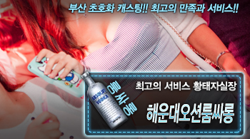 오피스타 | [해운대오션룸싸롱-황태자실장]