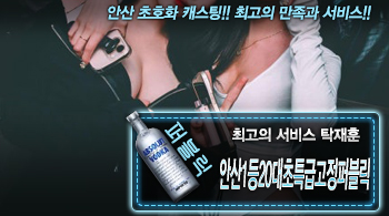 오피스타 | [안산1등20대초특급고정퍼블릭-탁재훈]