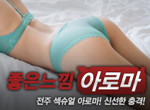 오피스타 | [전주건마-좋은느낌]