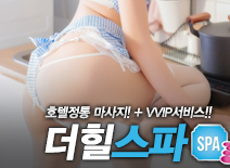 오피스타 | [강남스파-더힐]
