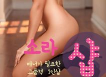 오피스타 | [천안건마-소라1인샵]