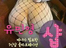 오피스타 | [신사건마-유민영1인샵]