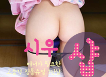 오피스타 | [남양주건마-시우1인샵]