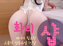 오피스타 | [분당건마-화리1인샵]