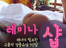 오피스타 | [분당건마-레이나1인샵]