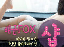 오피스타 | [시흥건마-배곧FOX1인샵]