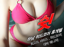 오피스타 | [하남휴게텔-쉿]