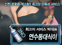 오피스타 | [연수동대식이-박대표]