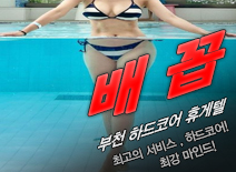 오피스타 | [부천휴게텔-배꼽]