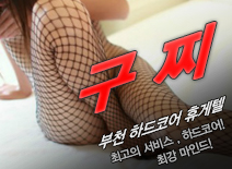 오피스타 | [부천휴게텔-구찌]