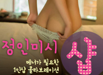 오피스타 | [수원건마-정인미시1인샵]