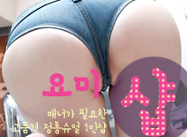 오피스타 | [신촌건마-요미1인샵]