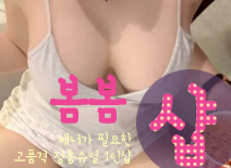 오피스타 | [강서건마-봄봄1인샵]