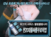 오피스타 | [찐20대풀싸롱무료픽업-블링블링나라]