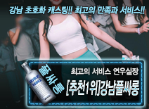 오피스타 | [[추천1위]강남풀싸롱-연우실장]