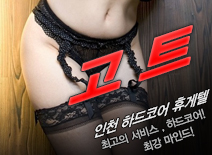 오피스타 | [인천휴게텔-고트]
