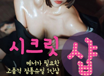 [아산건마-시크릿1인샵]