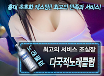오피스타 | [다국적노래클럽-조실장]
