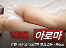 오피스타 | [인천건마-엔젤아로마]