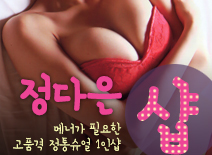 오피스타 | [인천건마-정다은1인샵]