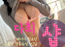 오피스타 | [동탄건마-다희1인샵]
