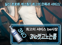 오피스타 | [3No벗고노는룸-be사장]