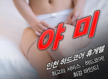 오피스타 | [인천휴게텔-야미]