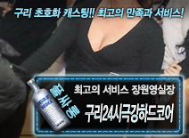 오피스타 | [구리24시극강하드코어-장원영실장]
