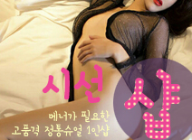 오피스타 | [제주건마-시선1인샵]