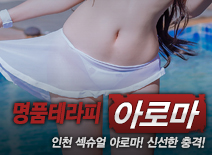 오피스타 | [인천건마-명품테라피]