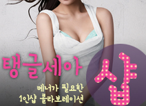 오피스타 | [논현건마-탱글세아1인샵]