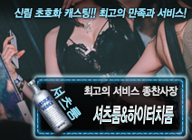 오피스타 | [셔츠룸&하이터치룸-종찬사장]