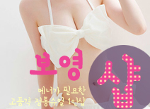오피스타 | [평택건마-보영1인샵]