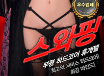 오피스타 | [부평휴게텔-스와핑]