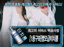 오피스타 | [[1등구좌]쩜오급터치룸-백곰사장]