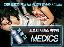 오피스타 | [MEDICS-이부장]