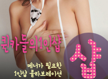 오피스타 | [동탄건마-퀸카들의1인샵]