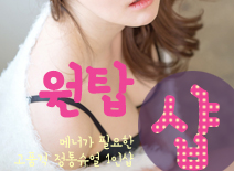 오피스타 | [천안건마-원탑1인샵]