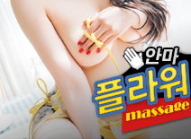 오피스타 | [강남안마-플라워]